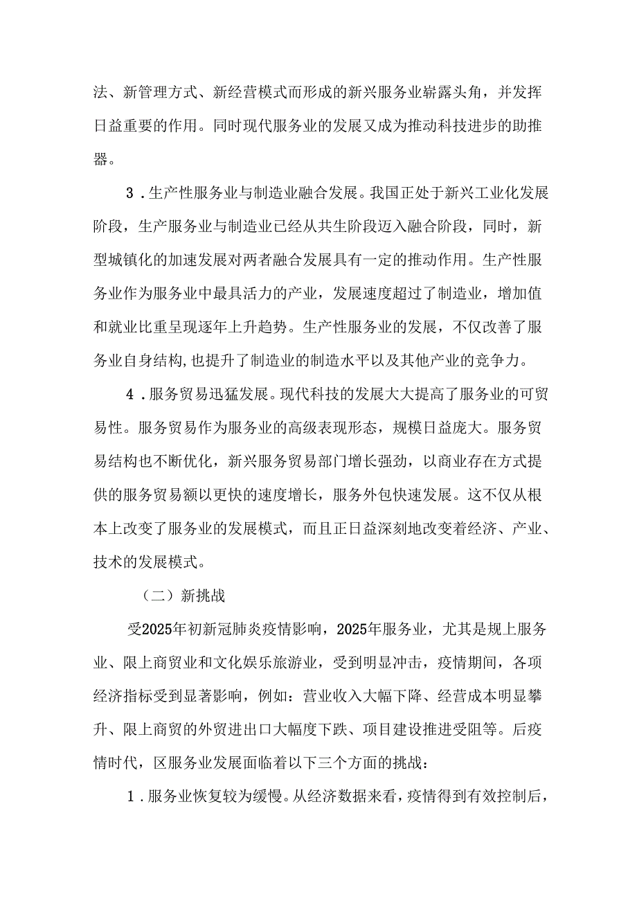 “十五五”服务业发展专项规划.docx_第3页