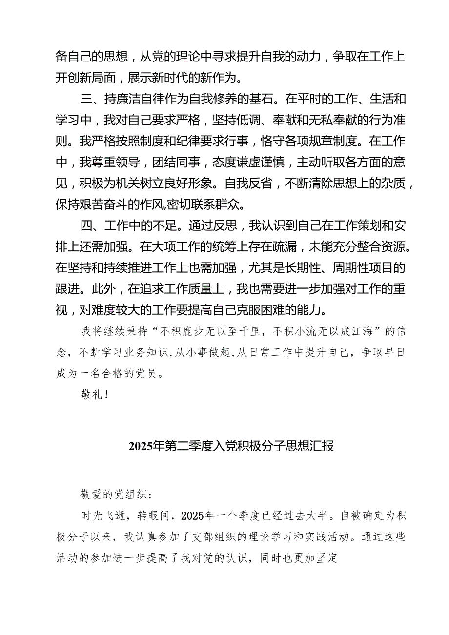 2025年第二季度入党积极分子思想汇报精选(共五篇).docx_第2页
