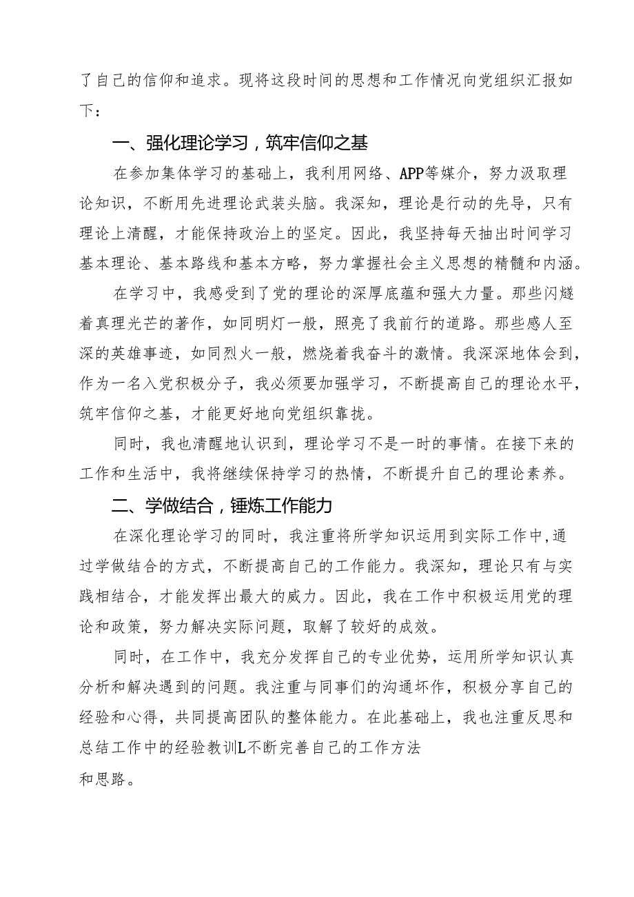 2025年第二季度入党积极分子思想汇报精选(共五篇).docx_第3页