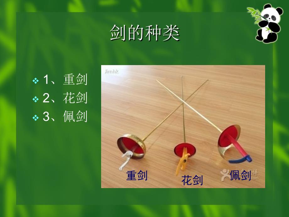 击剑运动介绍PPT课件.ppt_第3页