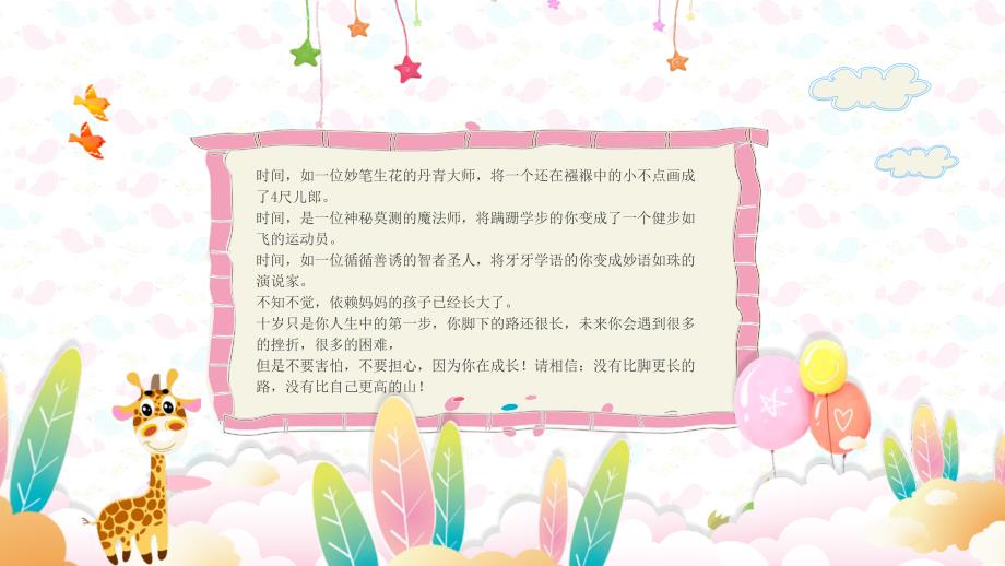 卡通活泼儿童成长相册十岁成长礼讲课PPT演示课件.pptx_第2页