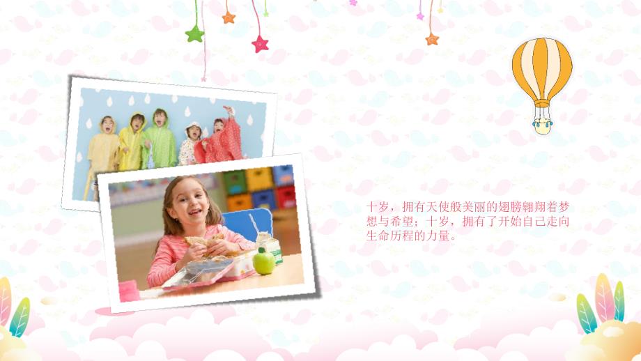 卡通活泼儿童成长相册十岁成长礼讲课PPT演示课件.pptx_第3页