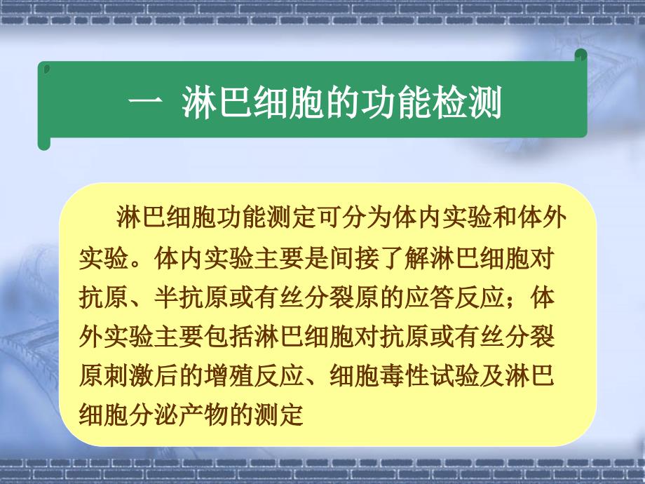 免疫细胞功能检测技术.ppt_第2页