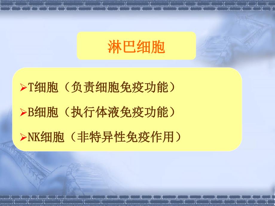 免疫细胞功能检测技术.ppt_第3页
