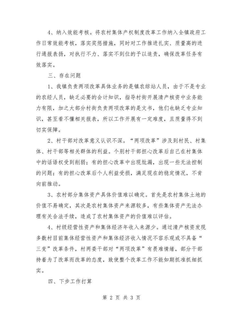 两项改革自查整改情况报告.doc_第2页
