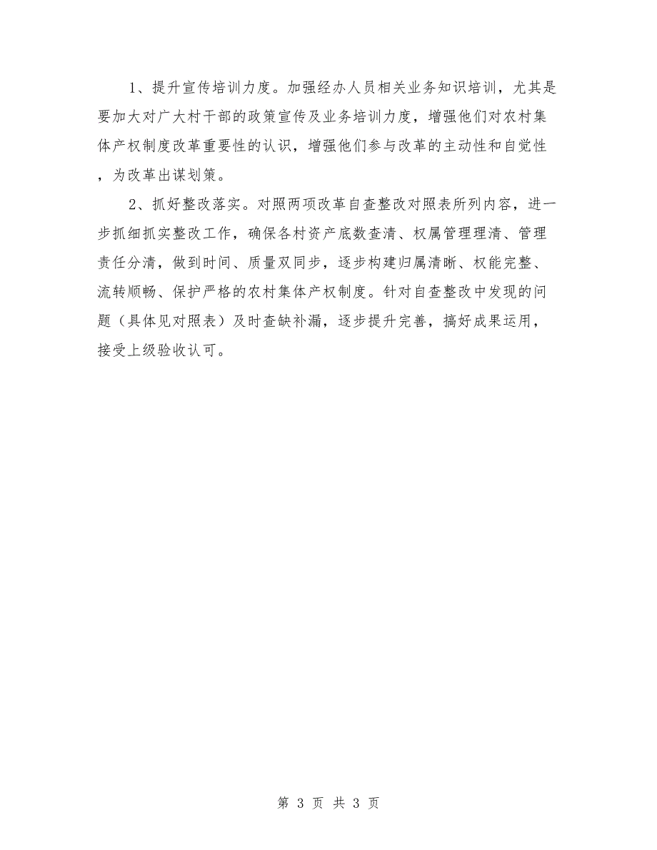 两项改革自查整改情况报告.doc_第3页