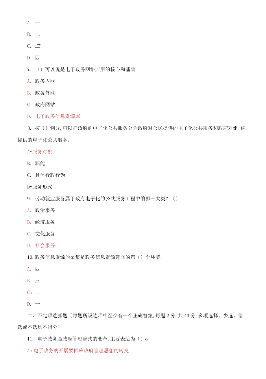 国家开放大学电大专科电子政务概论20232024期末试题及答案试卷编号4988.docx_第2页