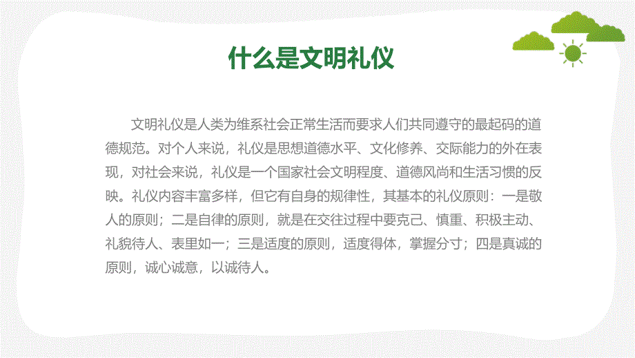 创建文明校园主题班会教育PPT授课课件.pptx_第3页