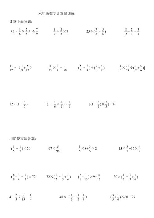 六年级数学计算题训练150道.doc
