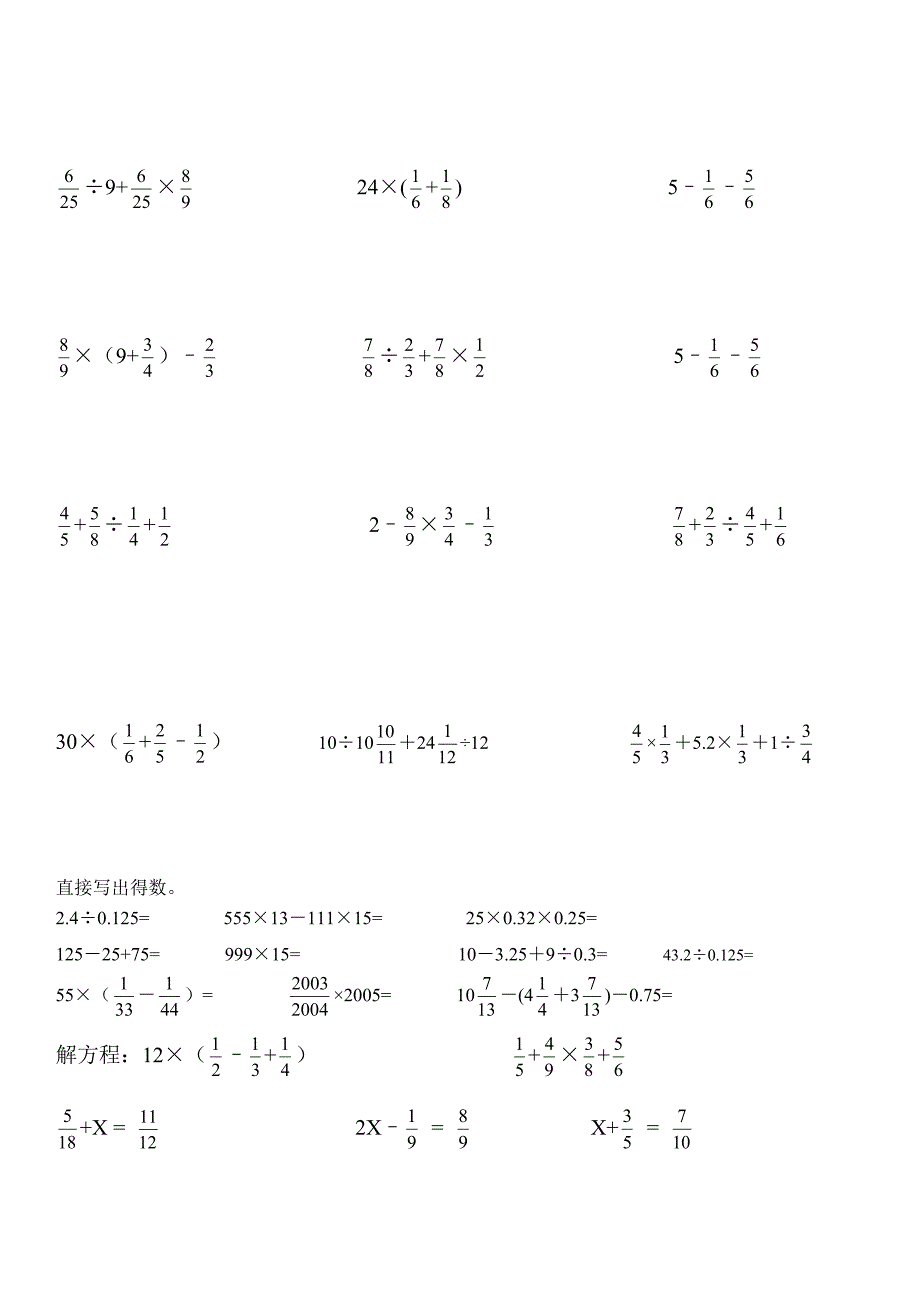 六年级数学计算题训练150道.doc_第2页