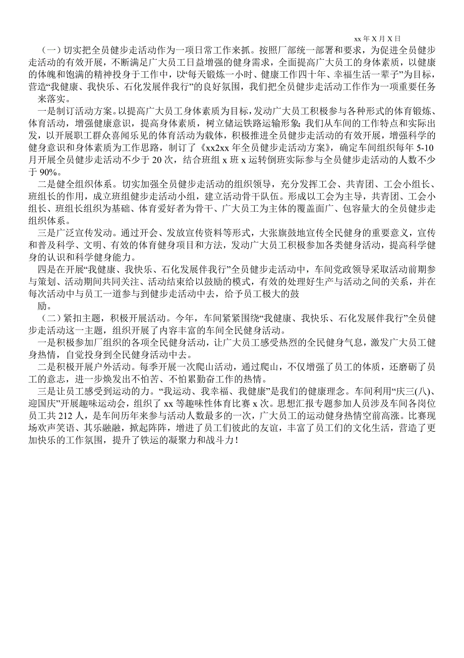 健步走活动总结活动总结.doc_第2页