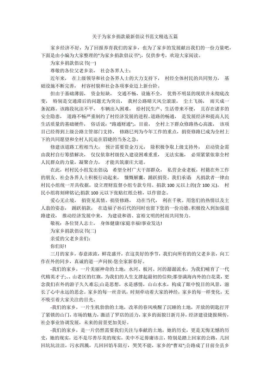 关于为家乡捐款最新倡议书范文精选五篇.docx_第1页