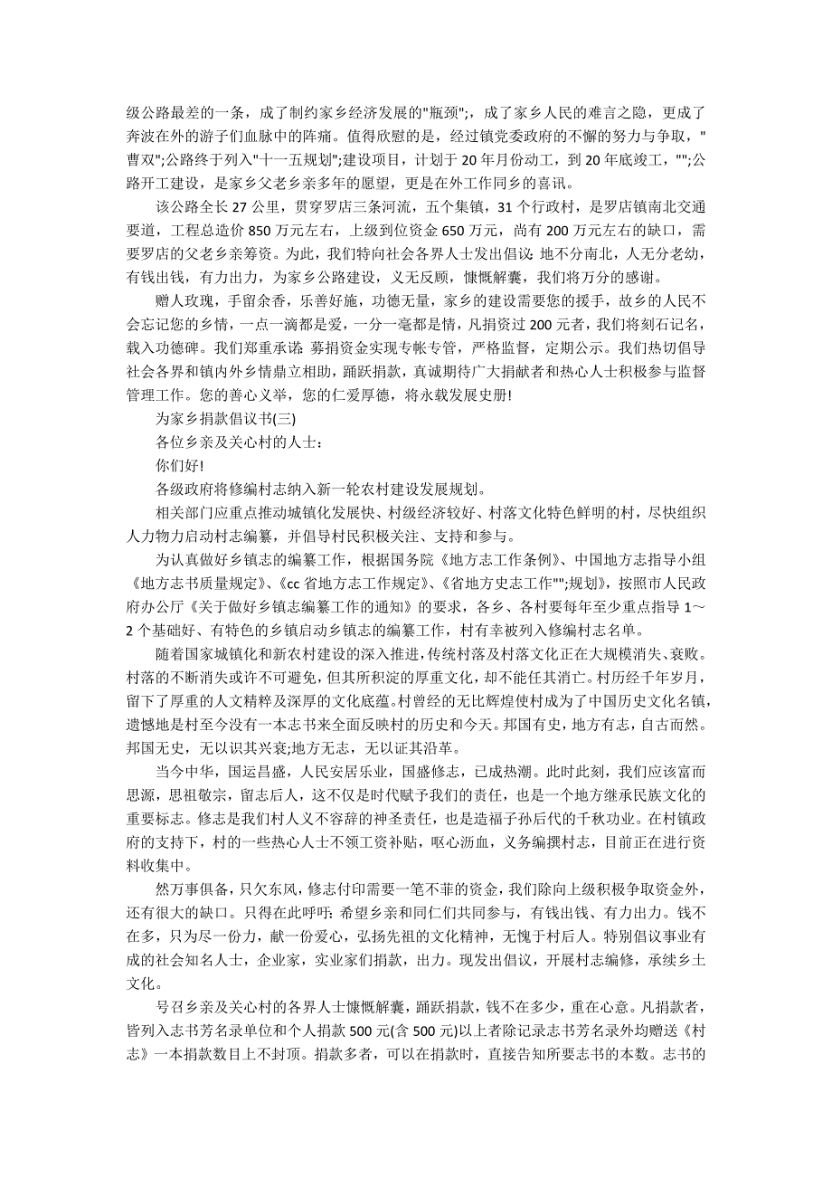 关于为家乡捐款最新倡议书范文精选五篇.docx_第2页