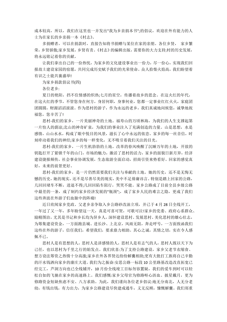 关于为家乡捐款最新倡议书范文精选五篇.docx_第3页