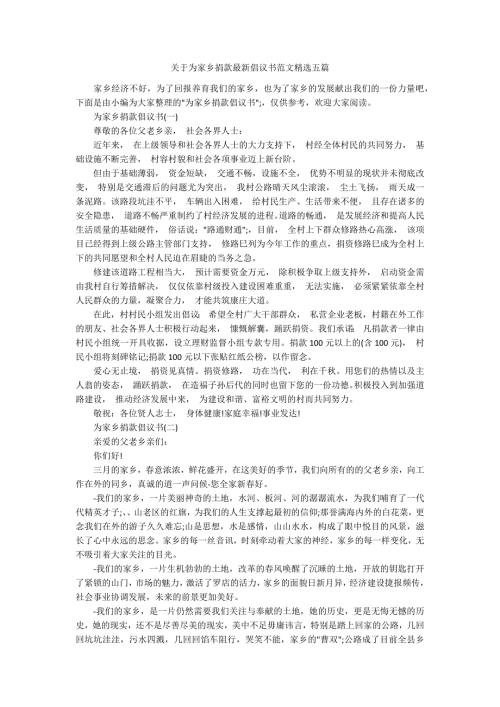 关于为家乡捐款最新倡议书范文精选五篇.docx