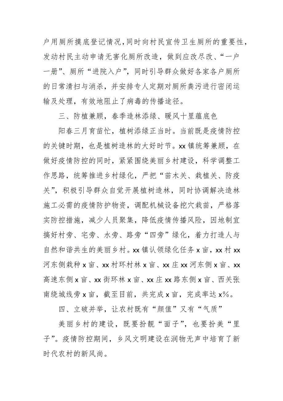 乡镇美丽乡村建设典型事迹材料范文.docx_第2页