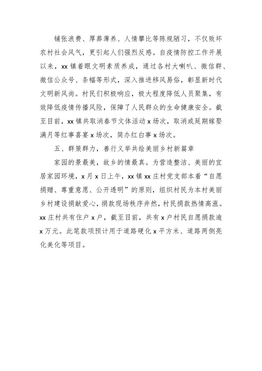 乡镇美丽乡村建设典型事迹材料范文.docx_第3页