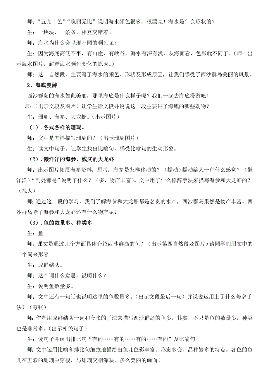 富饶的西沙群岛教案.doc_第2页