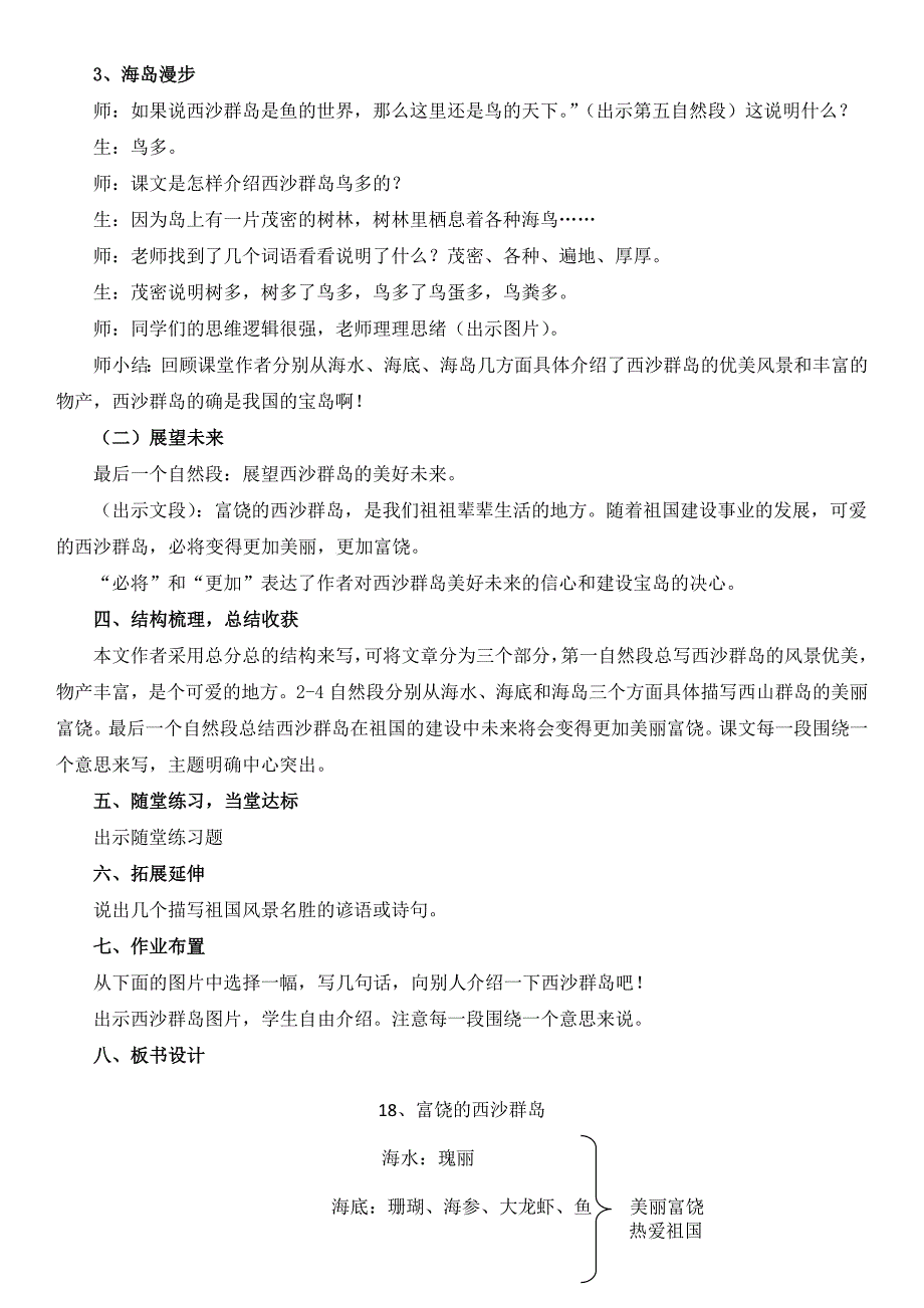 富饶的西沙群岛教案.doc_第3页