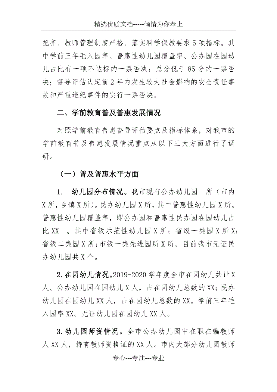学前教育普及普惠发展情况汇报共7页.docx_第2页