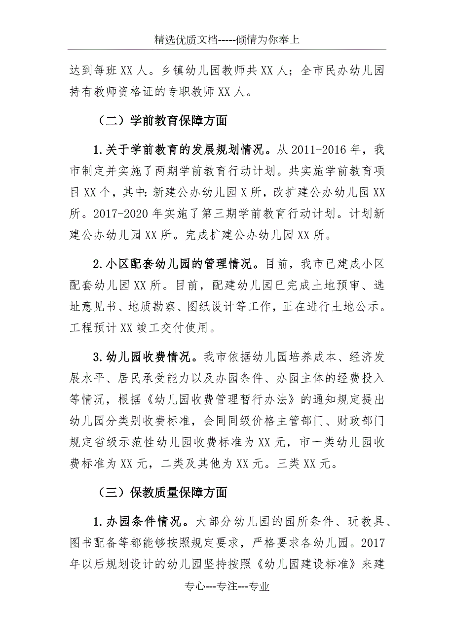 学前教育普及普惠发展情况汇报共7页.docx_第3页