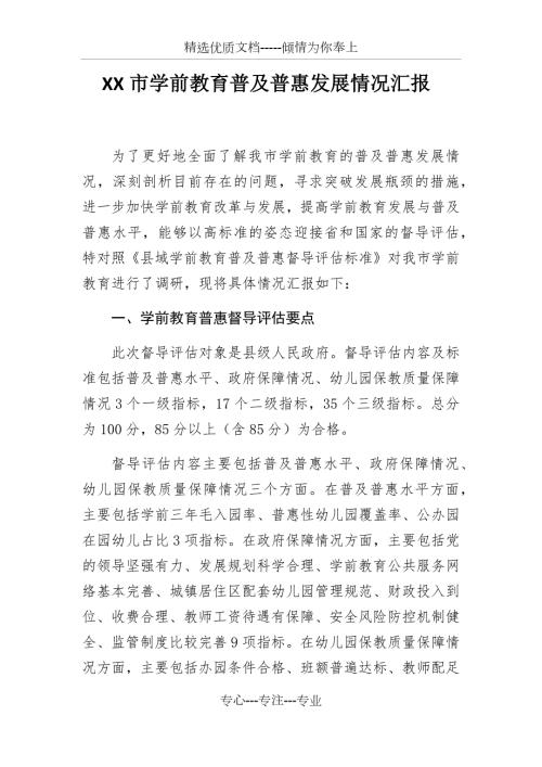 学前教育普及普惠发展情况汇报共7页.docx