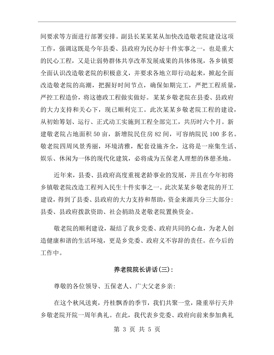 养老院院长讲话.doc_第3页