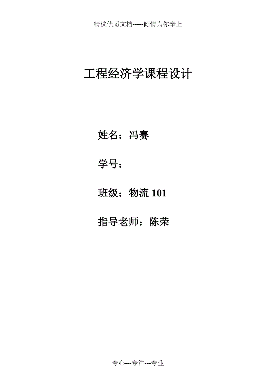 安徽工业大学工程经济课程设计工程项目财务评价共11页.doc_第1页
