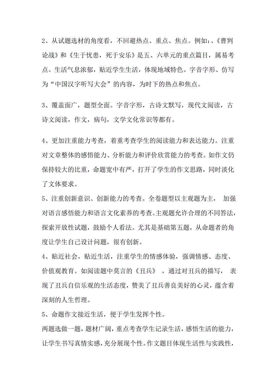 九年级上语文期中考试质量分析1.doc_第2页