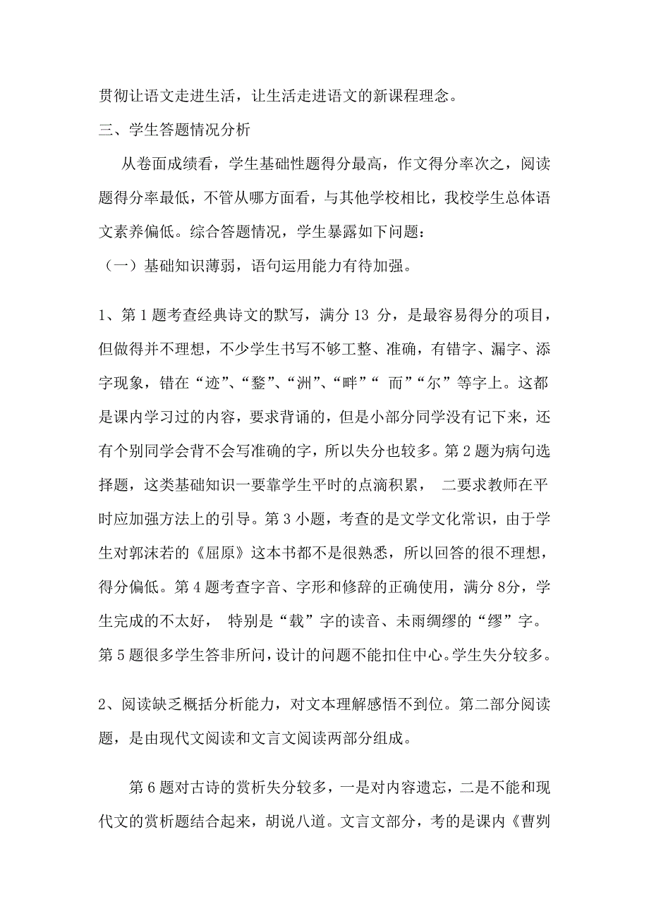 九年级上语文期中考试质量分析1.doc_第3页