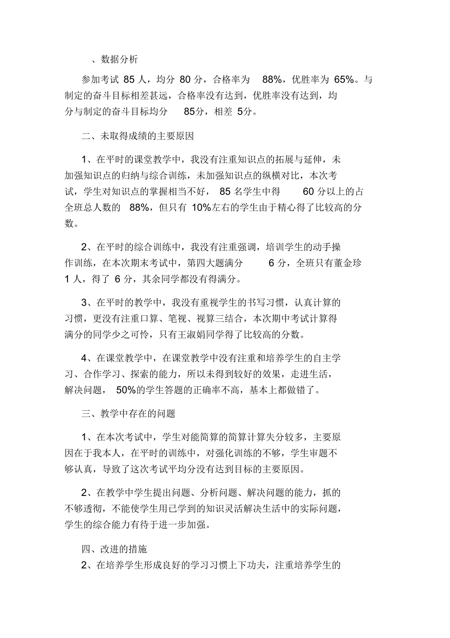 六年级上册数学质量分析.docx_第2页