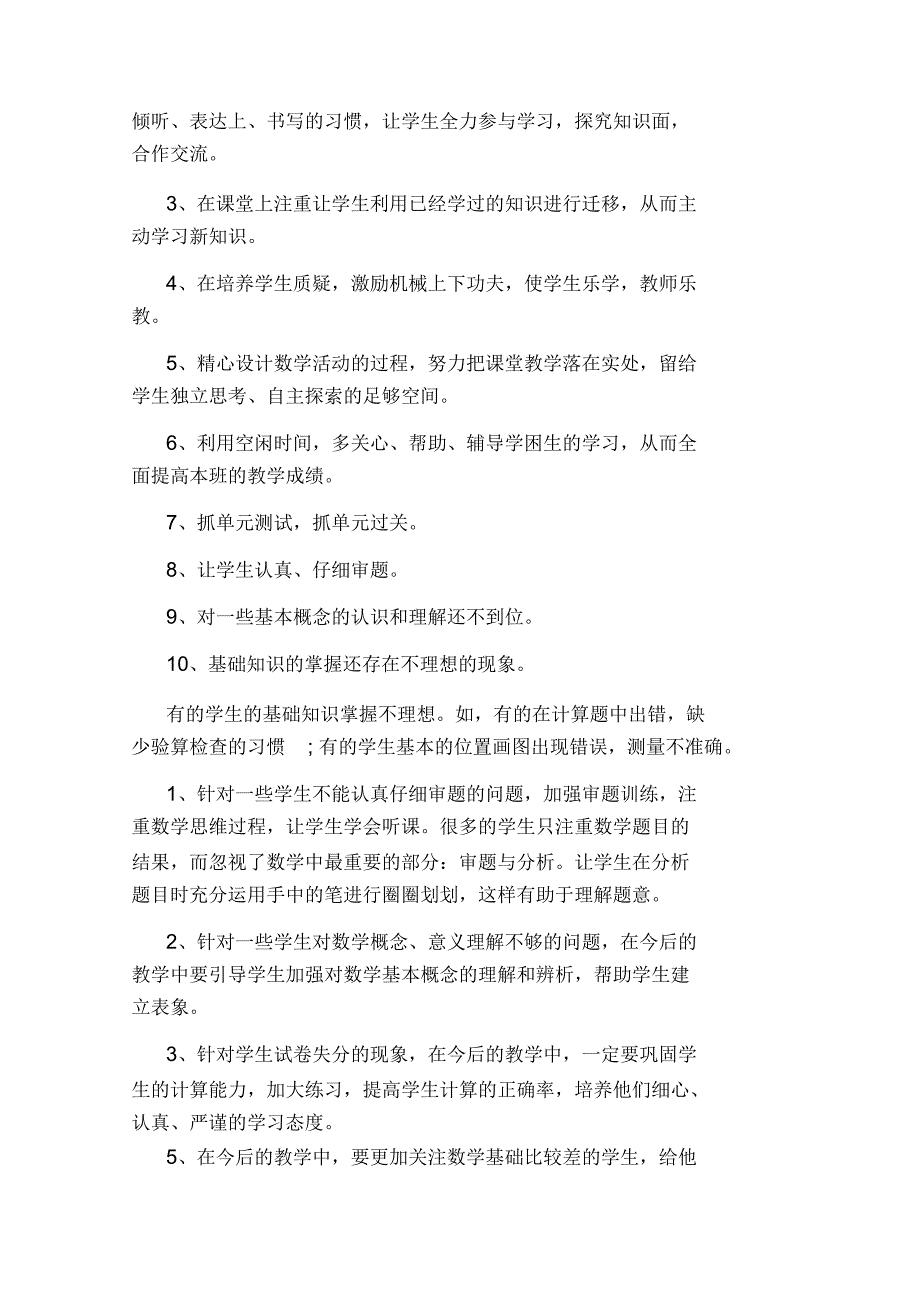 六年级上册数学质量分析.docx_第3页