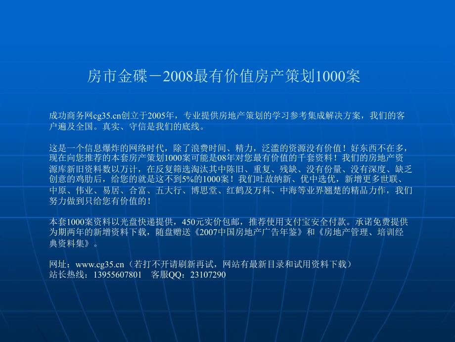 合肥明发商业广场住宅部分市场研究报告新加坡豪斯186页.ppt_第1页