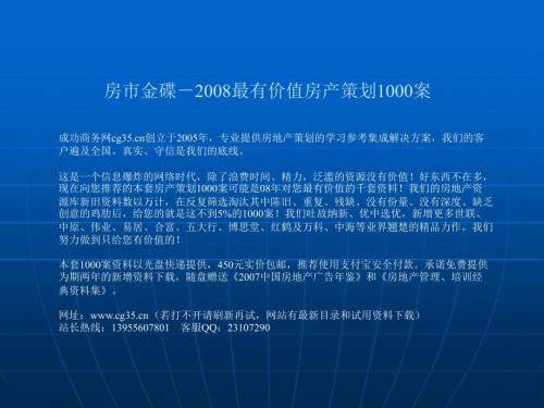 合肥明发商业广场住宅部分市场研究报告新加坡豪斯186页.ppt