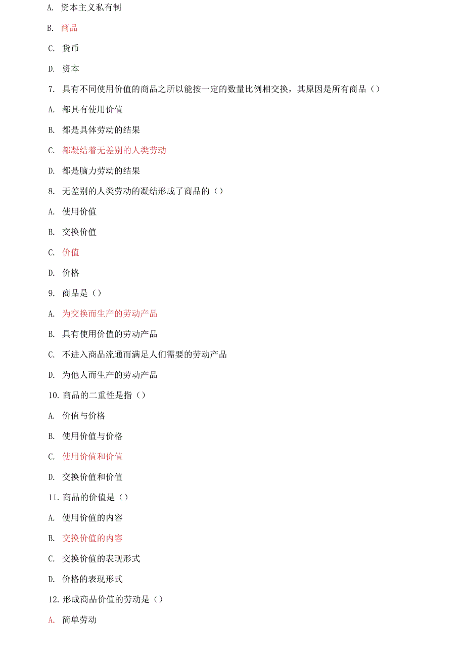 国家开放大学电大本科政治经济学机考终结性考试题库及答案.docx_第2页