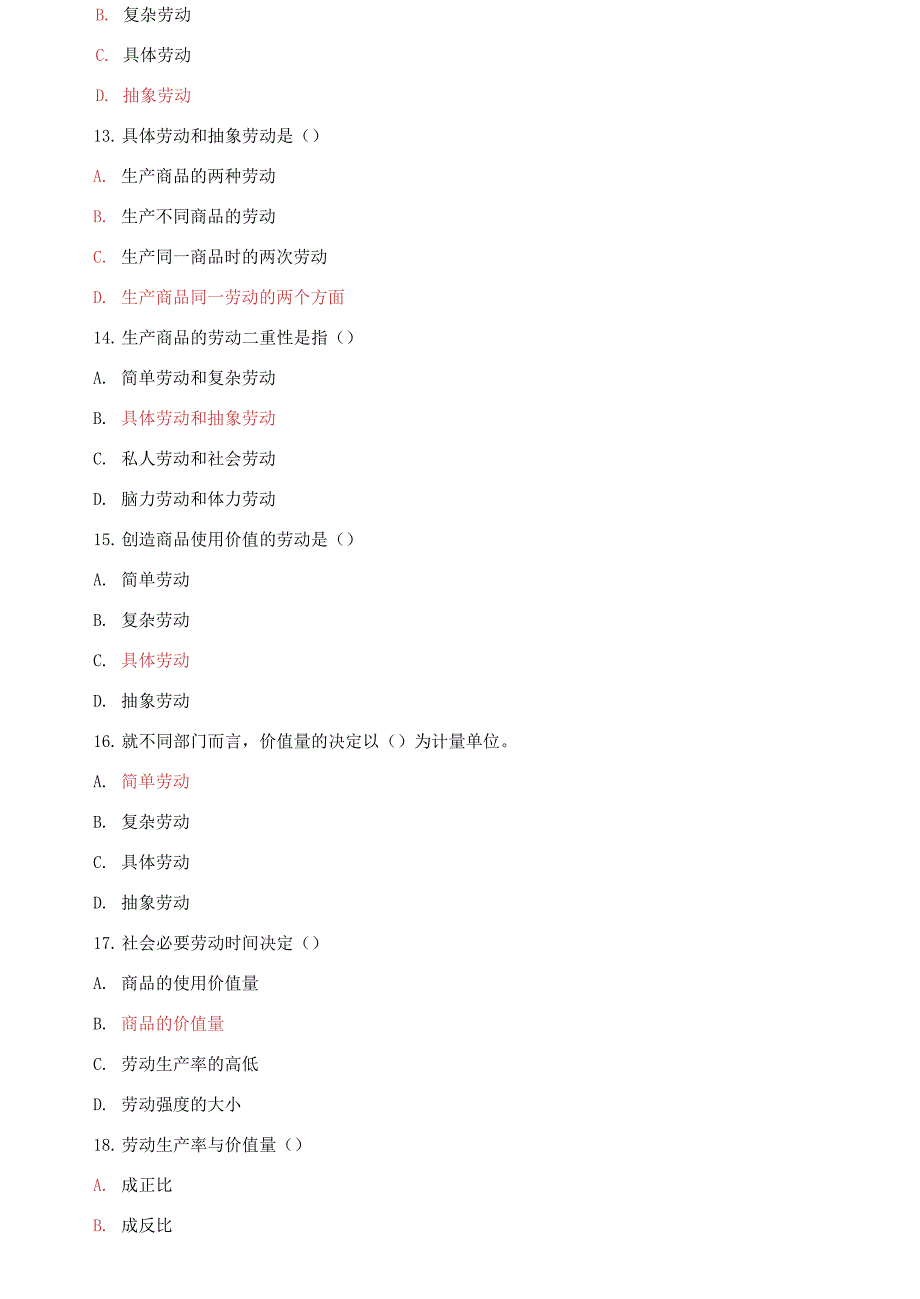 国家开放大学电大本科政治经济学机考终结性考试题库及答案.docx_第3页