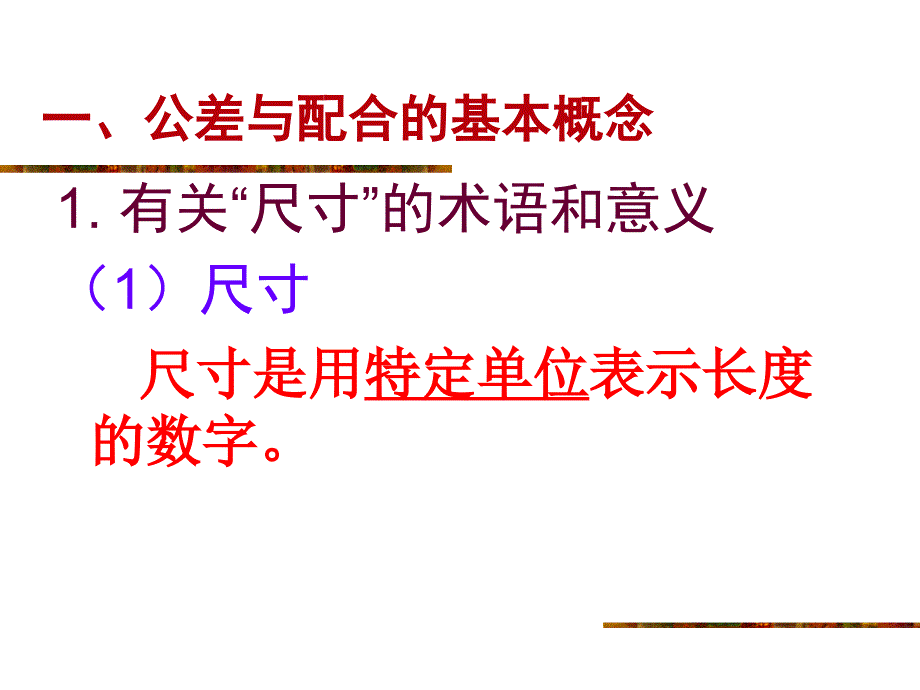 公差配合课件PPT课件.ppt_第3页