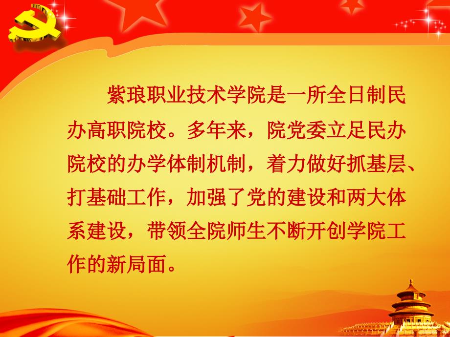 党建品牌总结汇报材料PPT.ppt_第2页
