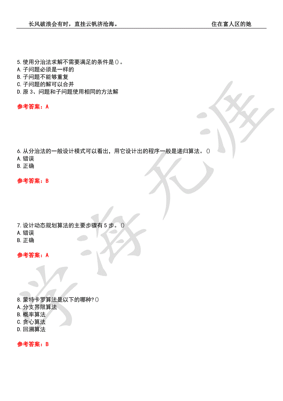 北京语言大学21计算机科学与技术算法与数据分析期末考核试题库8附带答案.docx_第2页