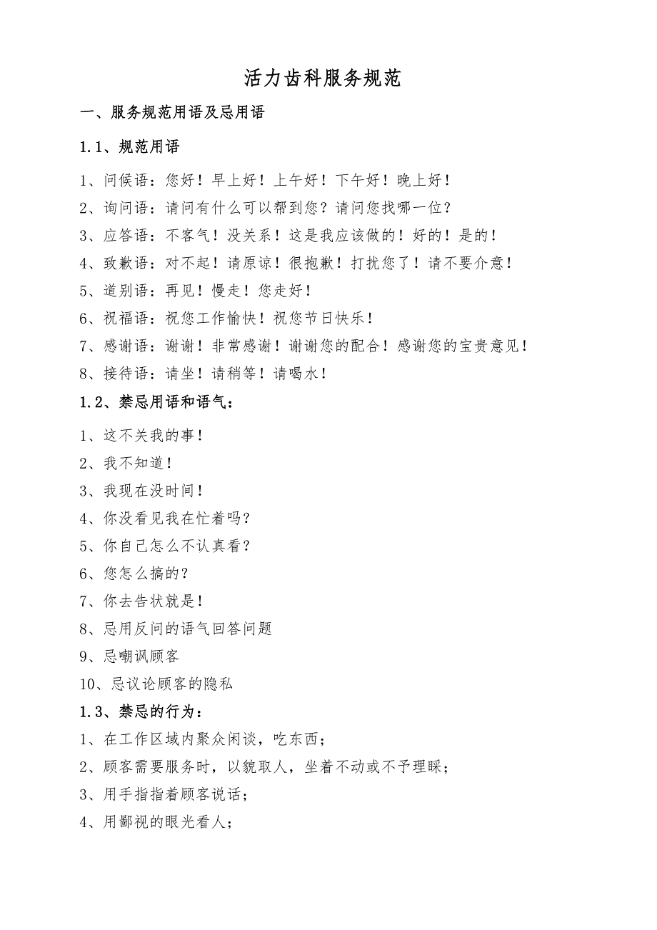 口腔标准服务流程.doc_第1页