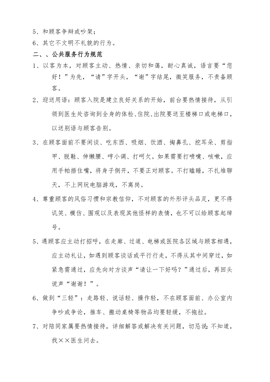 口腔标准服务流程.doc_第2页