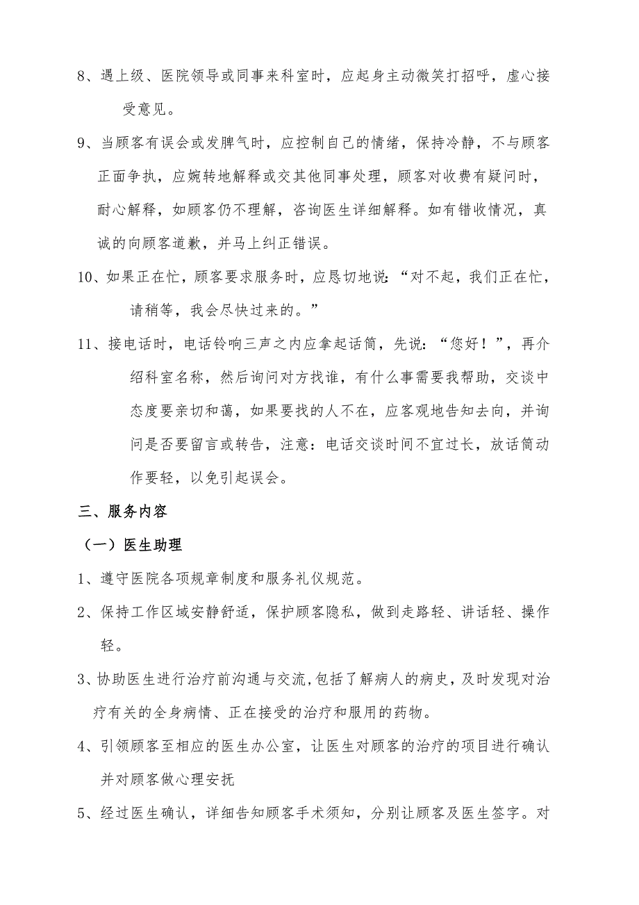 口腔标准服务流程.doc_第3页