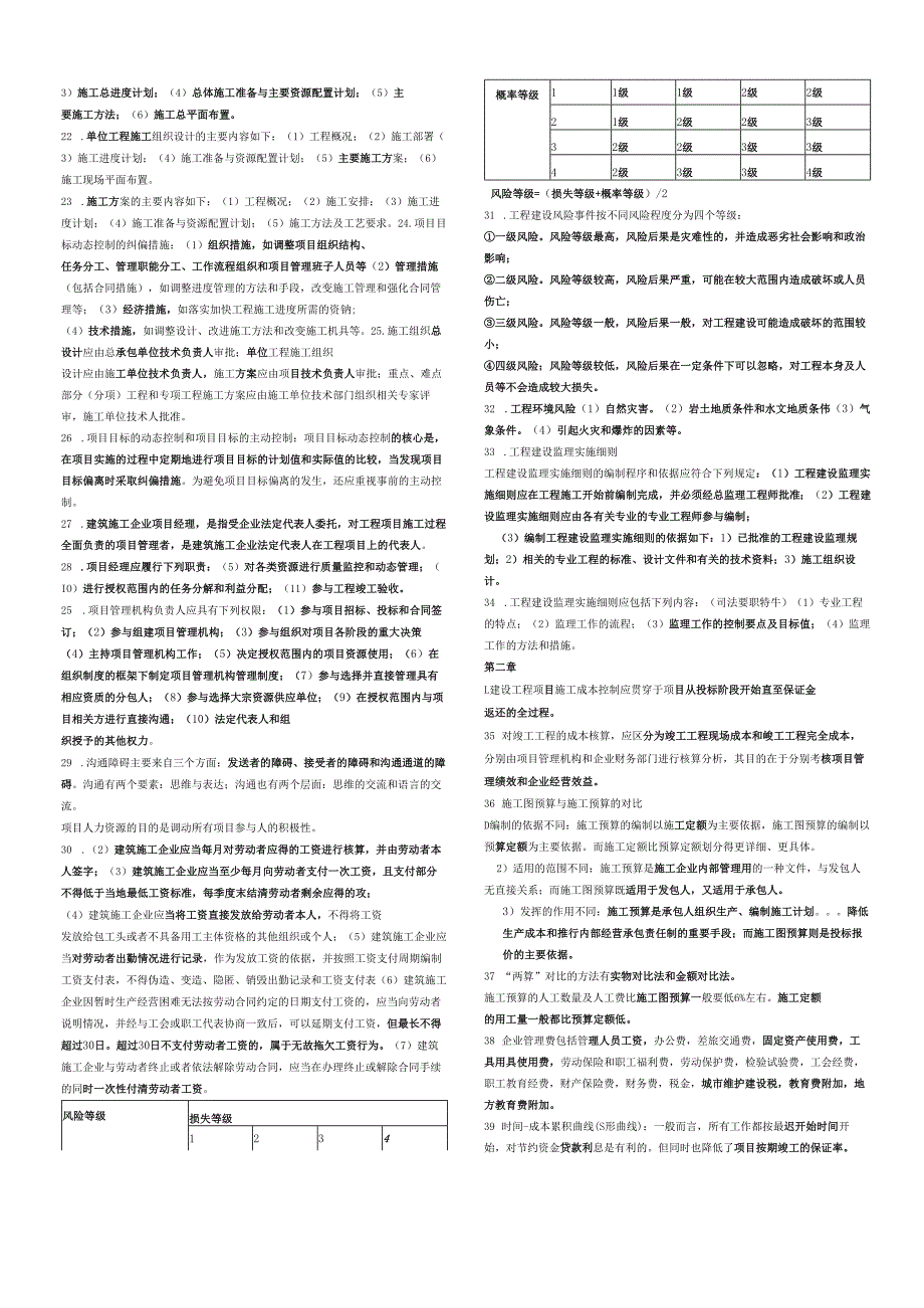 一建《建设工程项目管理》七页纸.docx_第2页