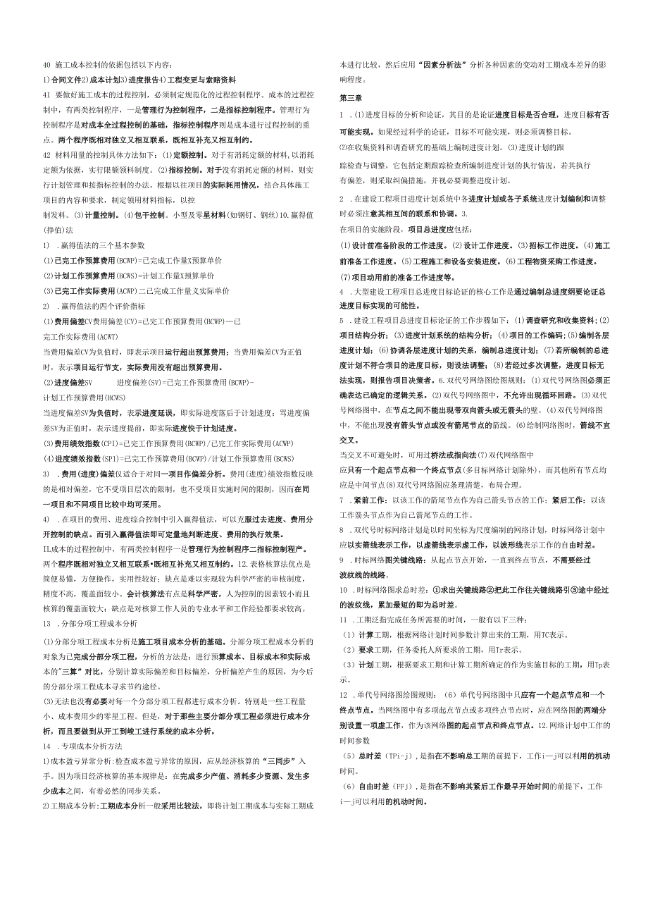 一建《建设工程项目管理》七页纸.docx_第3页