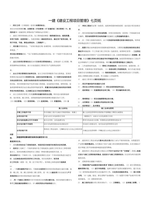 一建《建设工程项目管理》七页纸.docx