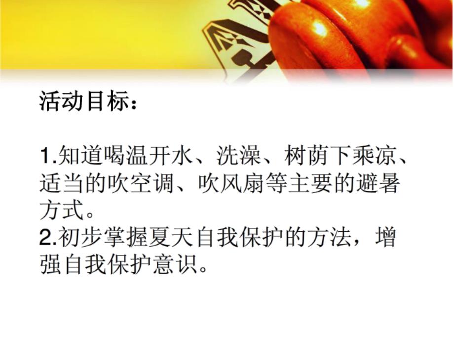 中班下找凉快课件.ppt_第2页