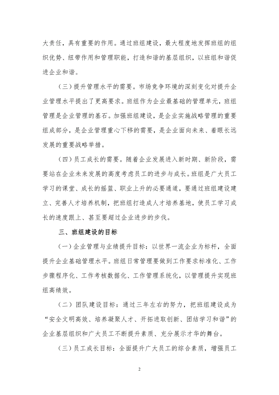 中国移动集团公司班组建设指导意见.doc_第2页