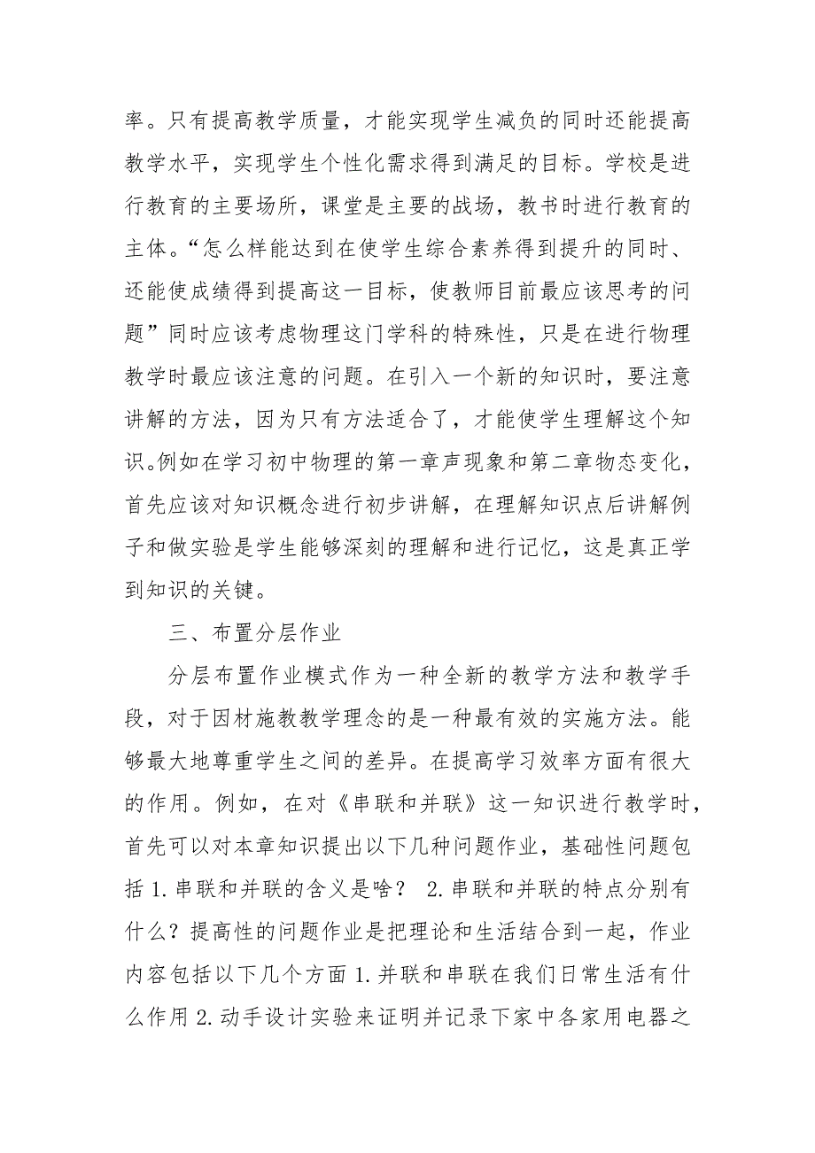 双减教育政策下初中物理教学创新探究教研课题论文开题结题中期研究报告反思经验交流.docx_第3页