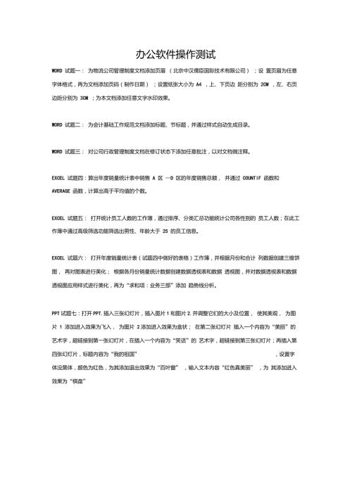 办公软件操作测试题.doc