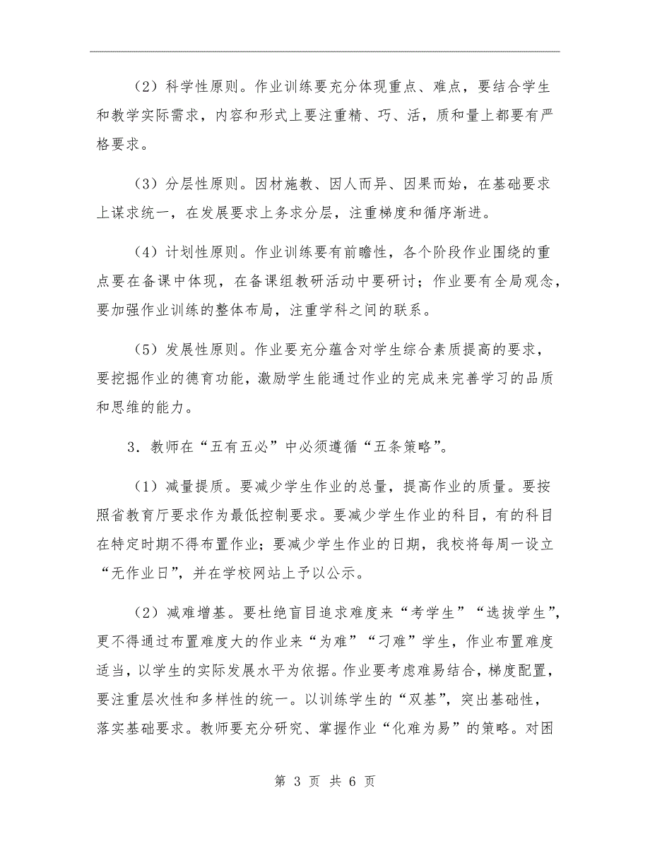 中学进一步加强和优化作业管理工作方案.doc_第3页